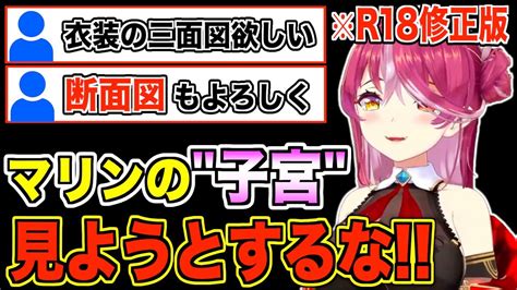 【修正版】マリン船長ですらドン引きする変態リスナーまとめpart3【宝鐘マリンさくらみこ白銀ノエル白上フブキホロライブ切り抜き