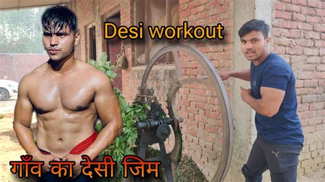 Desi Workout Gaav Ki Desi Gym Vlog Youtube