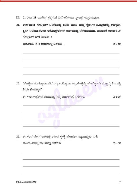 Karnataka 8th Kannada Model Question Paper 2023 Pdf Download Kseab