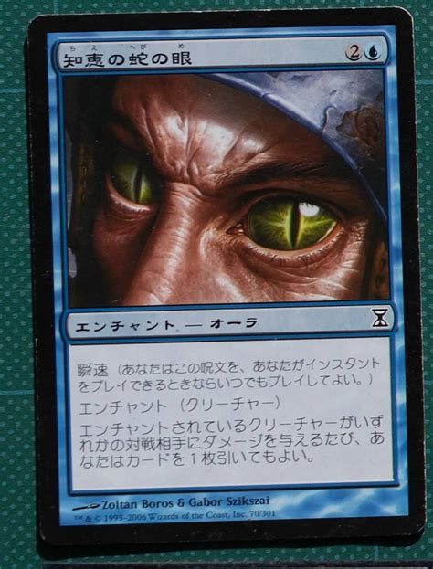 Yahoo オークション Mtg マジック・ザ・ギャザリング 知恵の蛇の眼