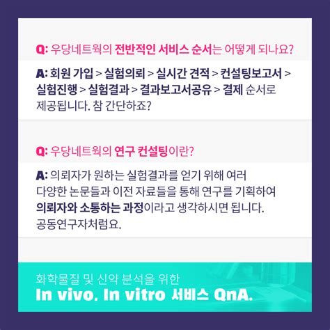 그것이 알고싶다 우당서비스의 모든 것 우당네트웍 ㅣ Invivo Invitro 실험실