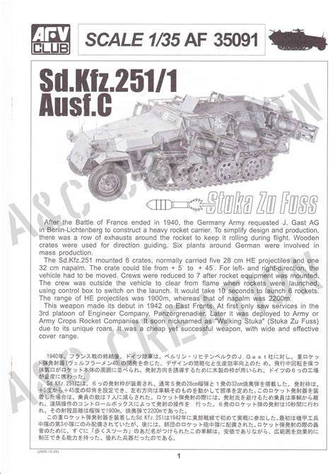 AF35091 German Sd Kfz 251 1 Ausf C STUKA ZU FUSS Ground Stuka AFV