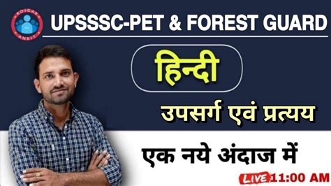 UPSSSC PET Hindi उपसरग एव परतयय Hindi Vyakaran Upsarg Pratyay