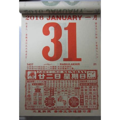 NEW 2016 Daily Tearable Chinese Lunar Calendar with horoscope zodiac ...