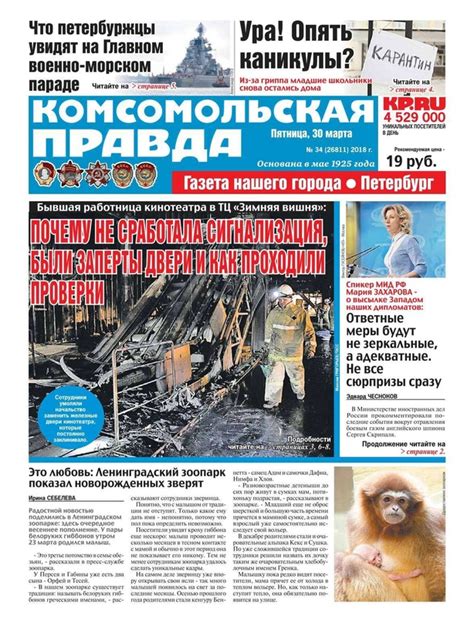 Комсомольская Правда. Санкт-Петербург 34-2018 автора Редакция газеты ...