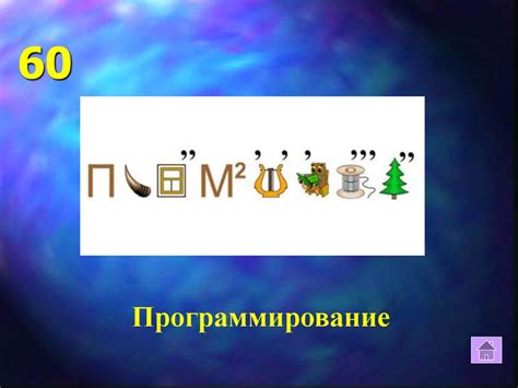 Игра-викторина по информатике - презентация онлайн