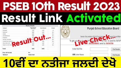 PSEB 10th Result 2023 Kaise Dekhe How To Check Pseb 10th Result 2023