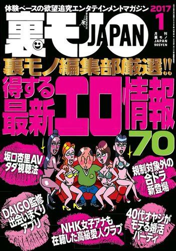 裏モノjapan スタンダードデジタル版 2017年1月号 2016年11月24日発売 Jpの雑誌・電子書籍 デジタル版 ・定期購読