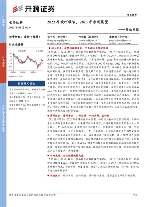 食品饮料行业周报：2022年坎坷收官，2023年乐观展望