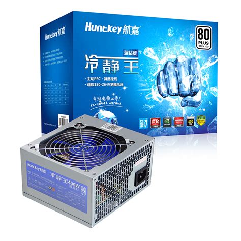 航嘉（huntkey）额定300w400w450w500w冷静王蓝钻主机台式机电源机箱电源 400w 冷静王蓝钻版（支持gtx1650