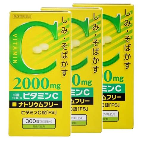 【第3類医薬品】 ビタミンc錠 「fs」 300錠×3個セット Cs 4987469595017set3 Ykくすりの勉強堂 通販