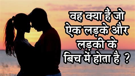 Ek Ladke Or Ladki K Bich Me Kya Hota Hai Intresting Paheliyan V