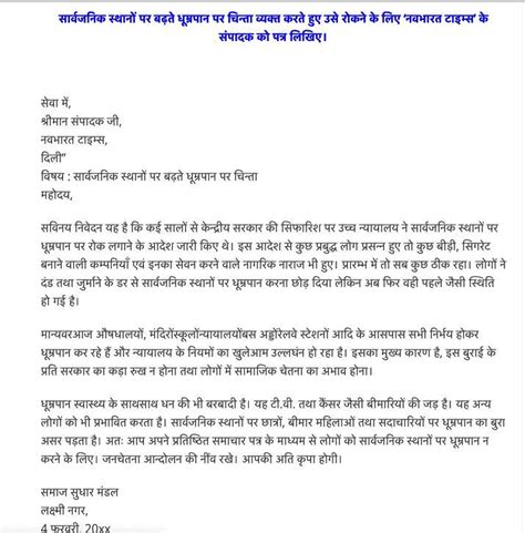 Letter In Hindi How To Write In Email Format Brainly In