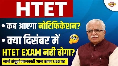 HARYANA TET 2023 NOTIFICATION HTET 2023 Exam Date HTET 2023