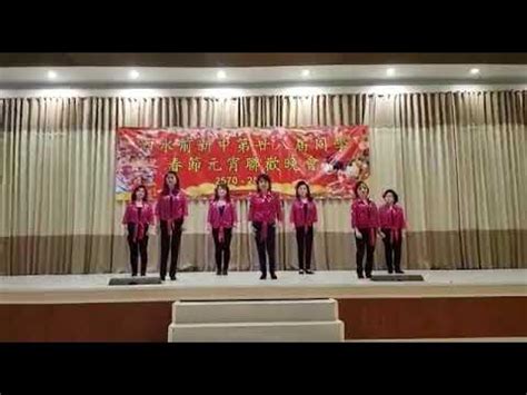 Line Dance Yong Bao Ni Li Qu 擁抱你離去 旅泗多华校友歌咏组 Surabaya 28 Februari