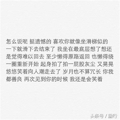 只想當你談起我時，告訴別人你也愛過我，不曾後悔過 每日頭條