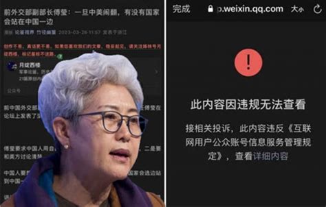 博讯新闻网 On Twitter 【传前外交部长傅莹文章被封】3月27日网传傅莹的一篇有关谈论中美关系的文章遭封杀内容涉及她要求中国人用