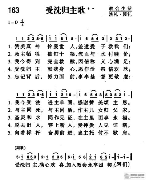 163首 受洗归主歌歌新编赞美诗歌谱阿们歌谱网