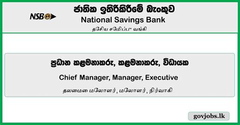 Chief Manager Manager Executive National Savings Bank Job Vacancies