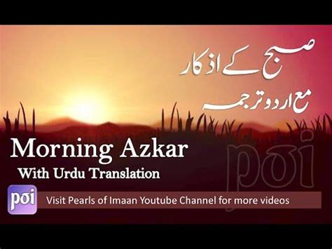 The Words Morning Azar With Urdu Translation