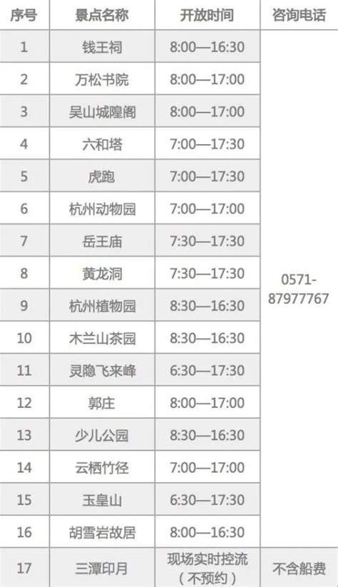 杭州西湖景区17个收费景点免门票（附预约方式） 杭州本地宝