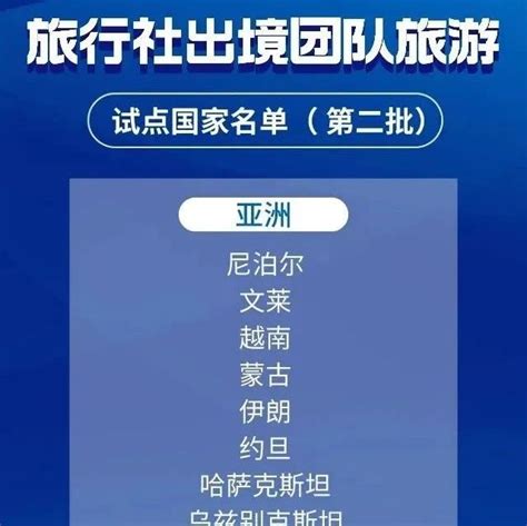 3月15日起恢复！第二批40国出境游名单来了旅行社签证马尔代夫新浪新闻