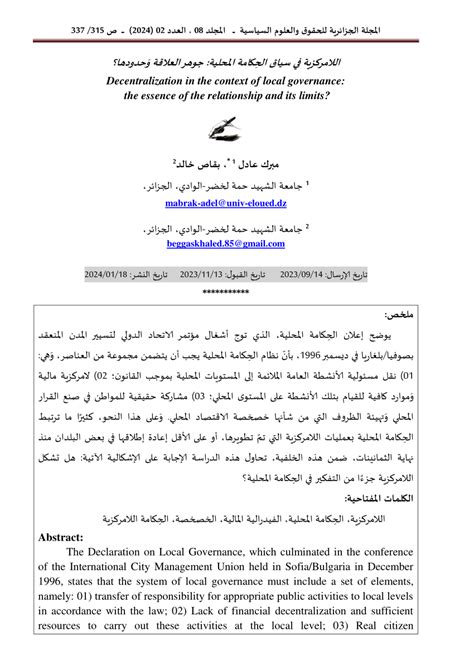 Pdf اللامركزية في سياق الحِكامة المحلية جوهر العلاقة وَحدودها