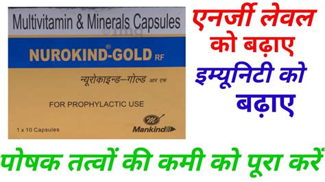 Nurokind Gold Rf Capsules Uses In Hindi