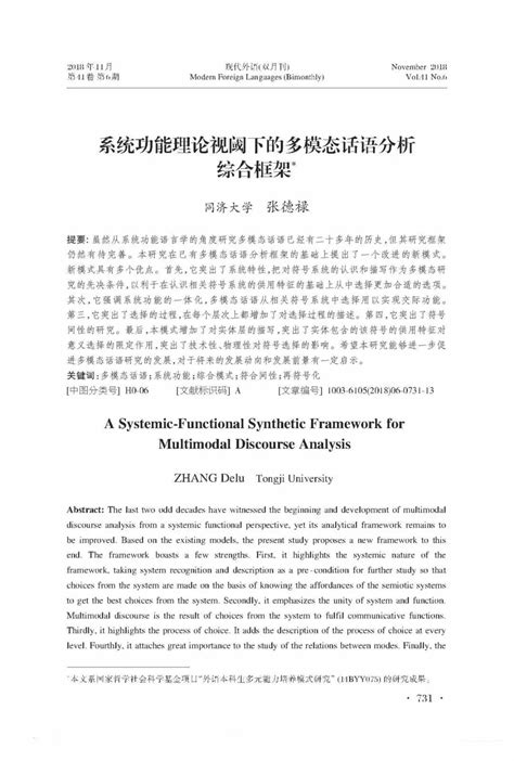 多模态理论张德禄专家观点张德禄：系统功能理论视阈下的多模态话语分析综合框架 Csdn博客