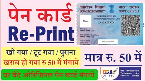 How To Reprint Pan Card In Hindi Utiitsl Pan Card Reprint Kaise Kare