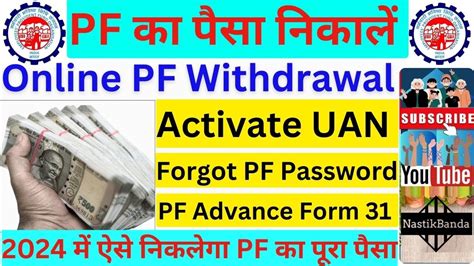 Pf Withdrawal New Process Pf Kaise Nikale Online Pf Ka Pura Paisa