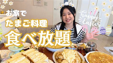 イースターにデカ盛りを夫婦で作って爆食したら血糖値爆上がりした夫が Youtube