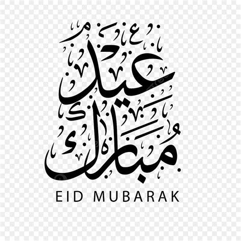 Eid Mubarak Calligraphy Vector PNG Images, Eid Mubarak Thuluth ...