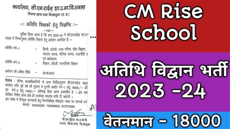 Guest Faculty Cm Rise School Bharti