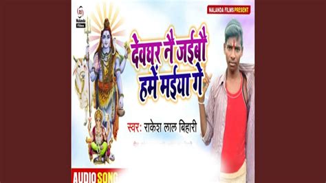 Devghar Nai Jaibau Hame Maiya Ge YouTube