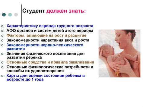 Период грудного возраста - презентация онлайн