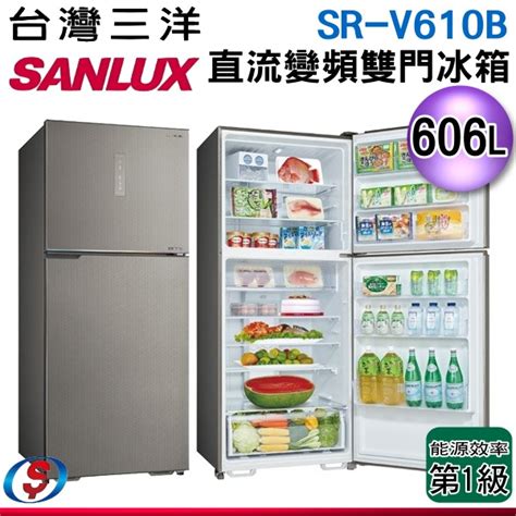 可議價606公升【sanlux 台灣三洋】直流變頻雙門電冰箱 Sr V610b Srv610b 信源電器購物網