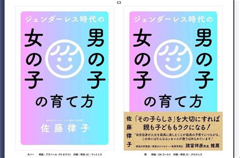 新刊「ジェンダーレス時代の男の子と女の子の育て方」目次 異性間コミュニケーションのスペシャリスト佐藤律子「婚活・恋愛・男女間の交流レッスン」