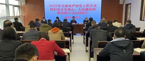 市商务局召开2022年全面从严治党工作会议暨打造让党放心、人民满意的模范机关动员部署会建设新余市要求