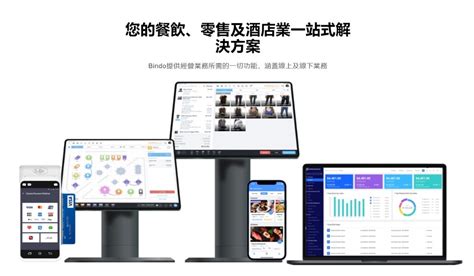 Bindo全渠道雲端pos系統 一部ipad整合外賣app助餐廳疫市變陣 Chinese Only Hkpc Digital Diy