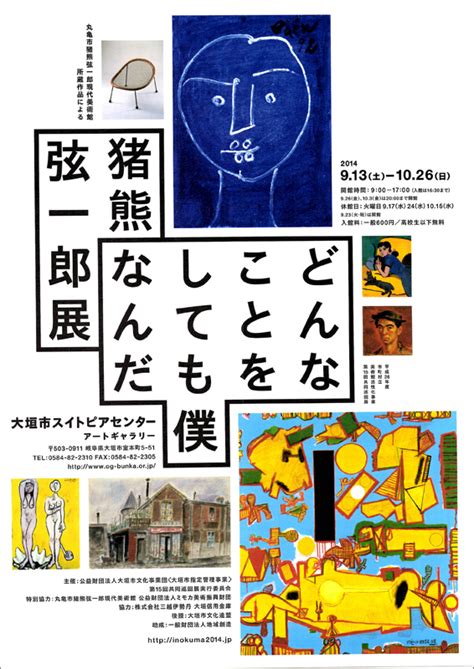 丸亀市猪熊弦一郎現代美術館所蔵作品による 猪熊弦一郎展 展覧会 アイエム インターネットミュージアム