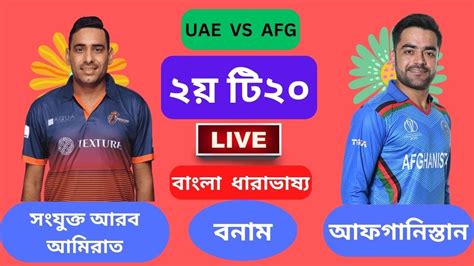 United Arab Emirates Vs Afghanistan Nd T I Live Cricket Score