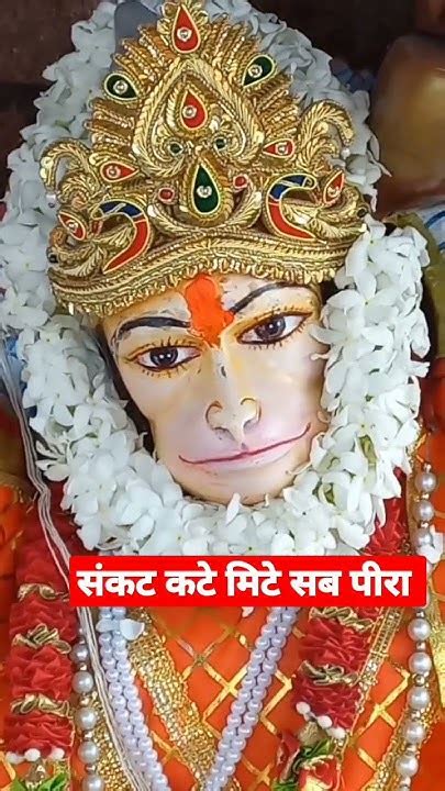 संकट कटे मिटे सब पीरा जो सुमिरे हनुमत बलबीरा Jaishriram Jaihanuman Viral Trendingshorts