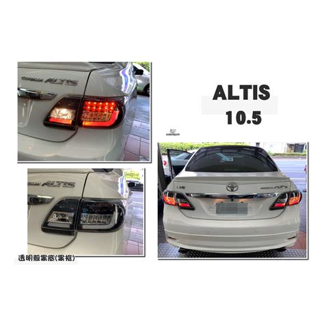 小傑車燈精品 全新 Altis 105代 10 11 12年 光柱 光條 Led 方向燈 尾燈 後車燈 蝦皮購物