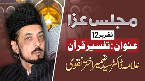 Allama Zameer Akhtar Naqvi Majlis E Aza Tafseer Quran Youtube