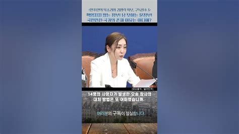 유정주 윤석열 정부 국민의 안전은 각자도생 그럼 국가가 왜 존재해야 하나 직격탄 더불어민주당 원내대책회의