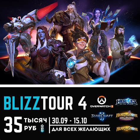 BlizzTour 4 Liquipedia Heroes Of The Storm Wiki