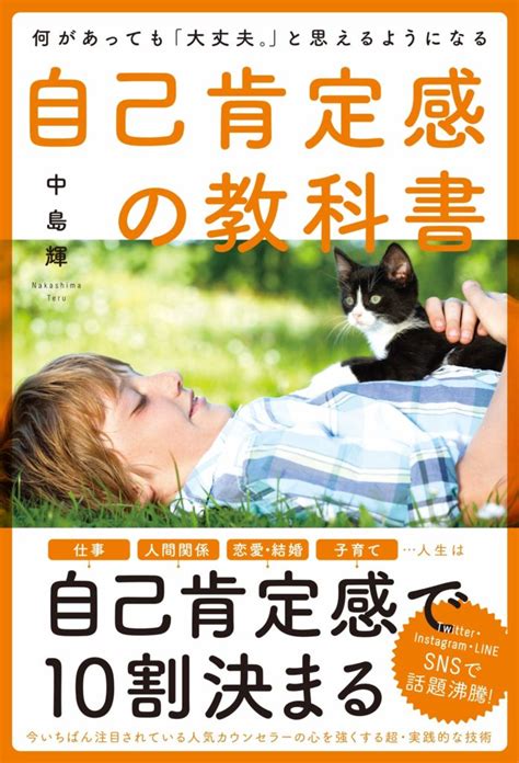 自分に自信が持てない…自己肯定感を高めたい人におすすめの本8選 読む本 Com