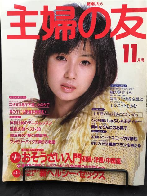 Na338n58 主婦の友 1982年11月号 秋吉久美子 八千草薫 桃井かおり 夏目雅子 三浦百恵 主婦の友社家庭料理｜売買されたオークション情報、yahooの商品情報をアーカイブ公開