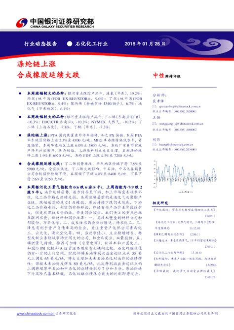 石化化工行业：动态报告 涤纶链上涨 合成橡胶延续大跌